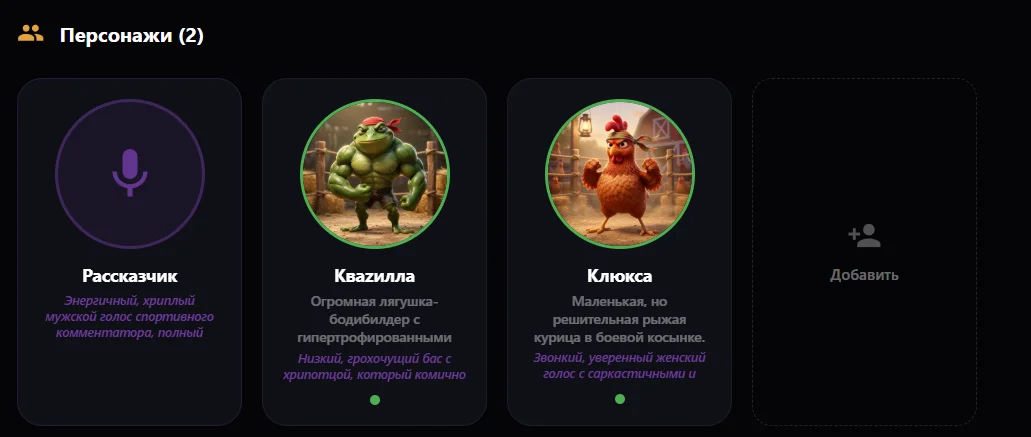 Персонажи закрепляются в едином стиле