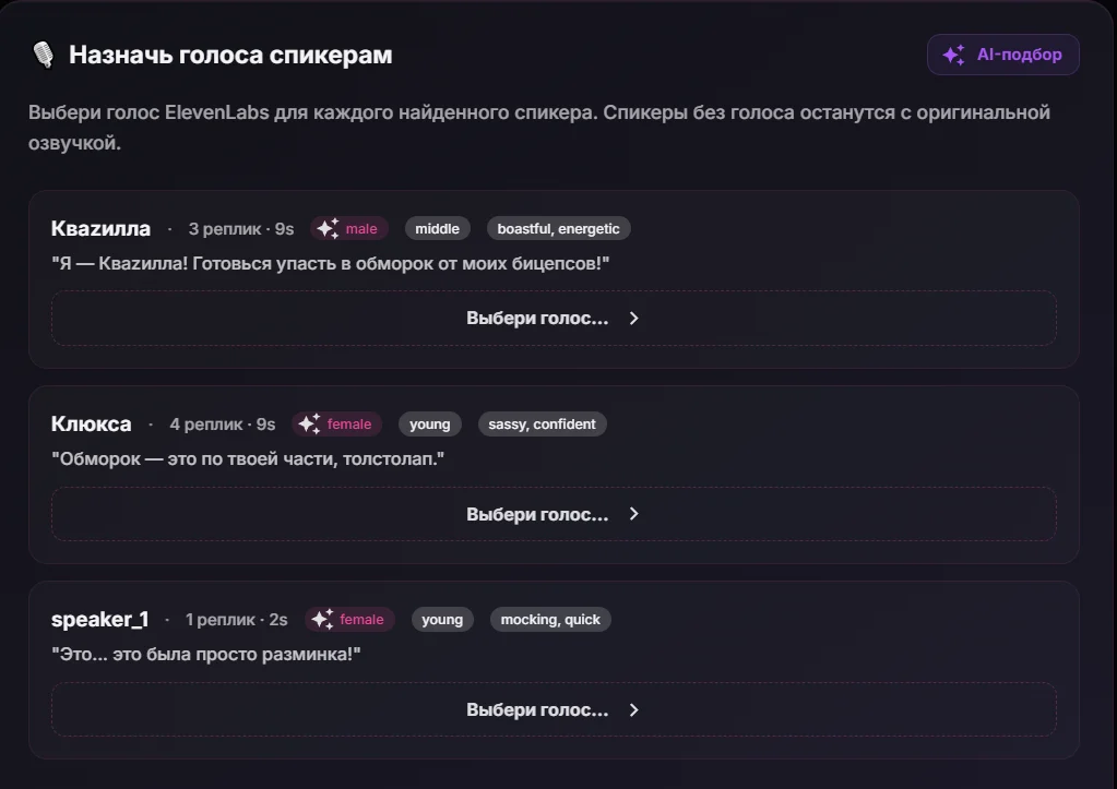 Замена и настройка голосов персонажей