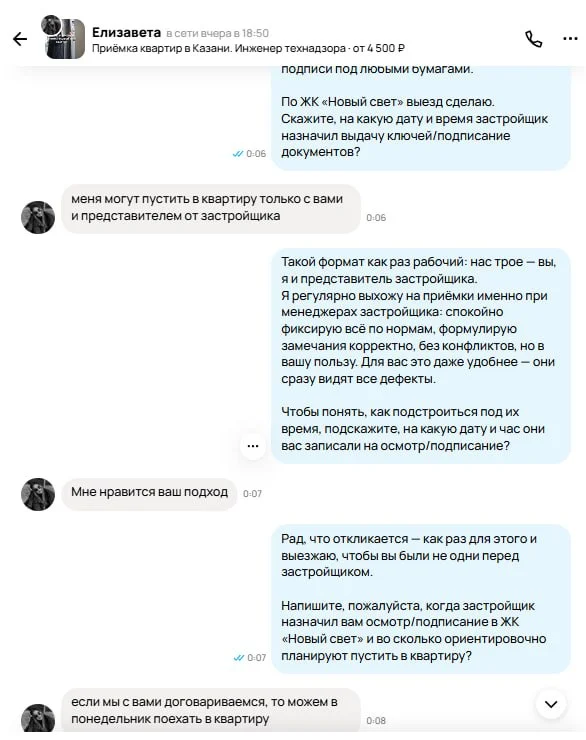 Как нейросотрудник ведет диалог