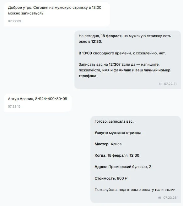Как ИИ-администратор записывает на стрижку