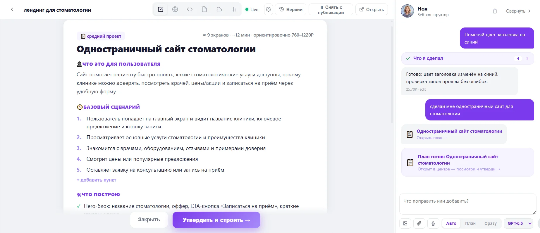 AI-конструктор сайтов