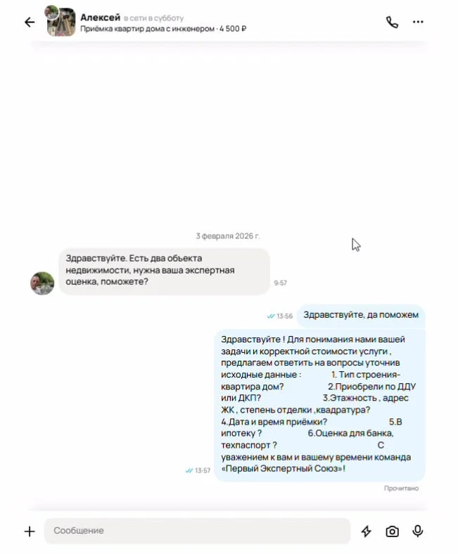 Диалог до внедрения ИИ-агента