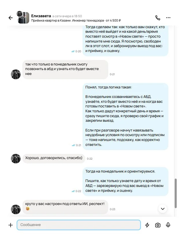 Как нейросотрудник ведет диалог