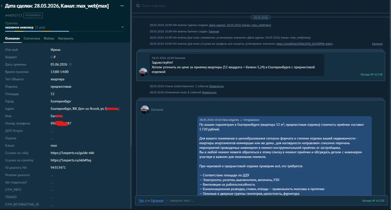 Как выглядит диалоговое окно в CRM сейчас