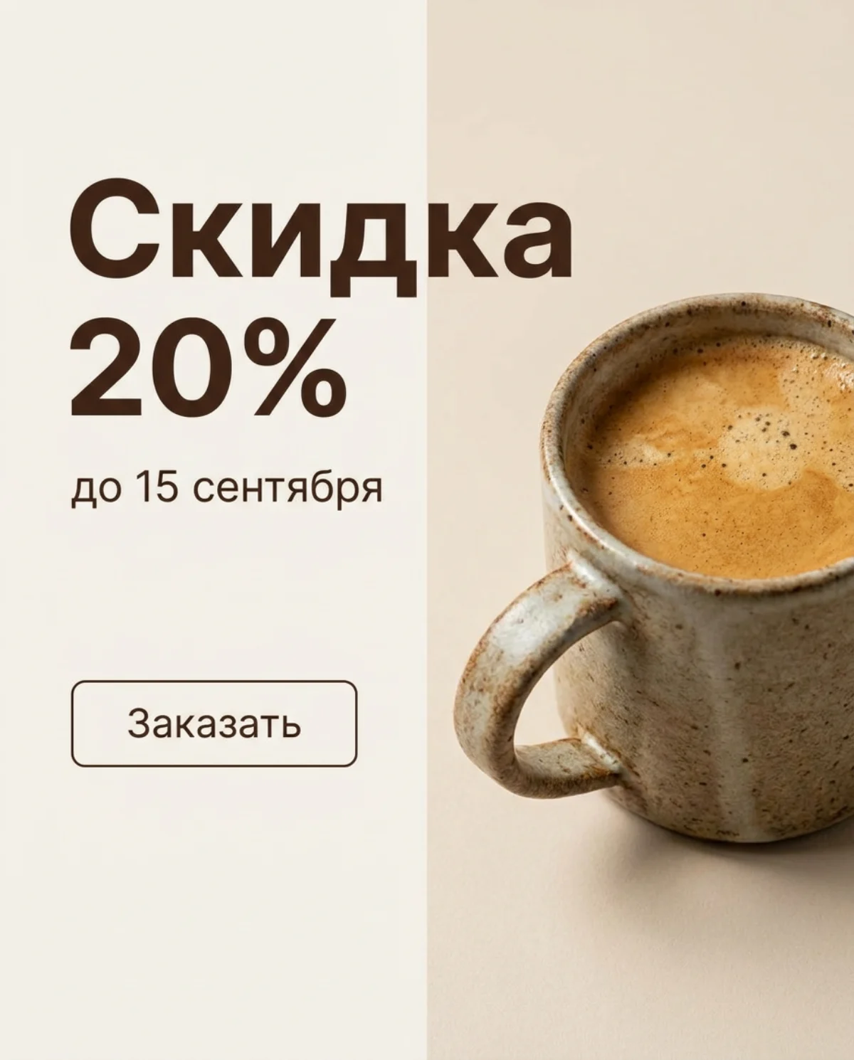 Рекламный баннер со скидкой и кнопкой, сгенерированный нейросетью