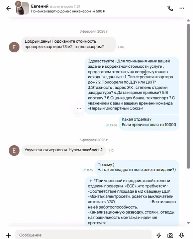 Диалог до внедрения ИИ-агента