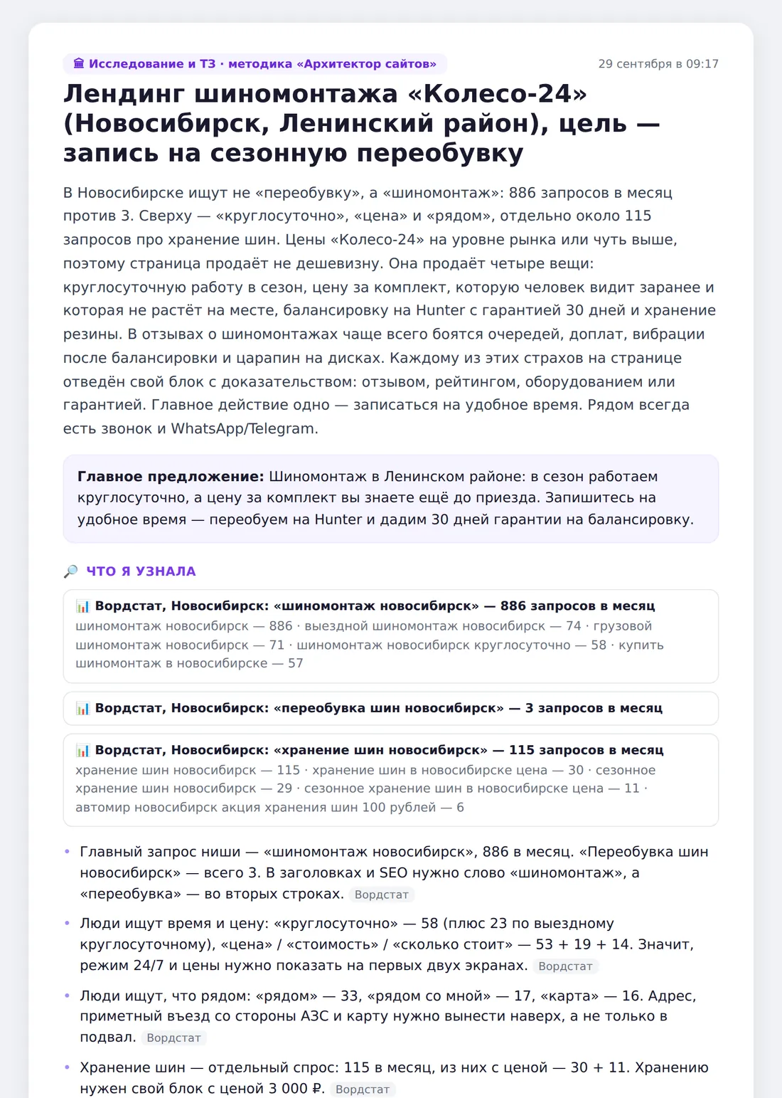 Экран плана Архитектора: заголовок, краткий вывод, главное предложение, раздел «Что я узнала» с карточками спроса по Новосибирску и выводами с пометкой источника