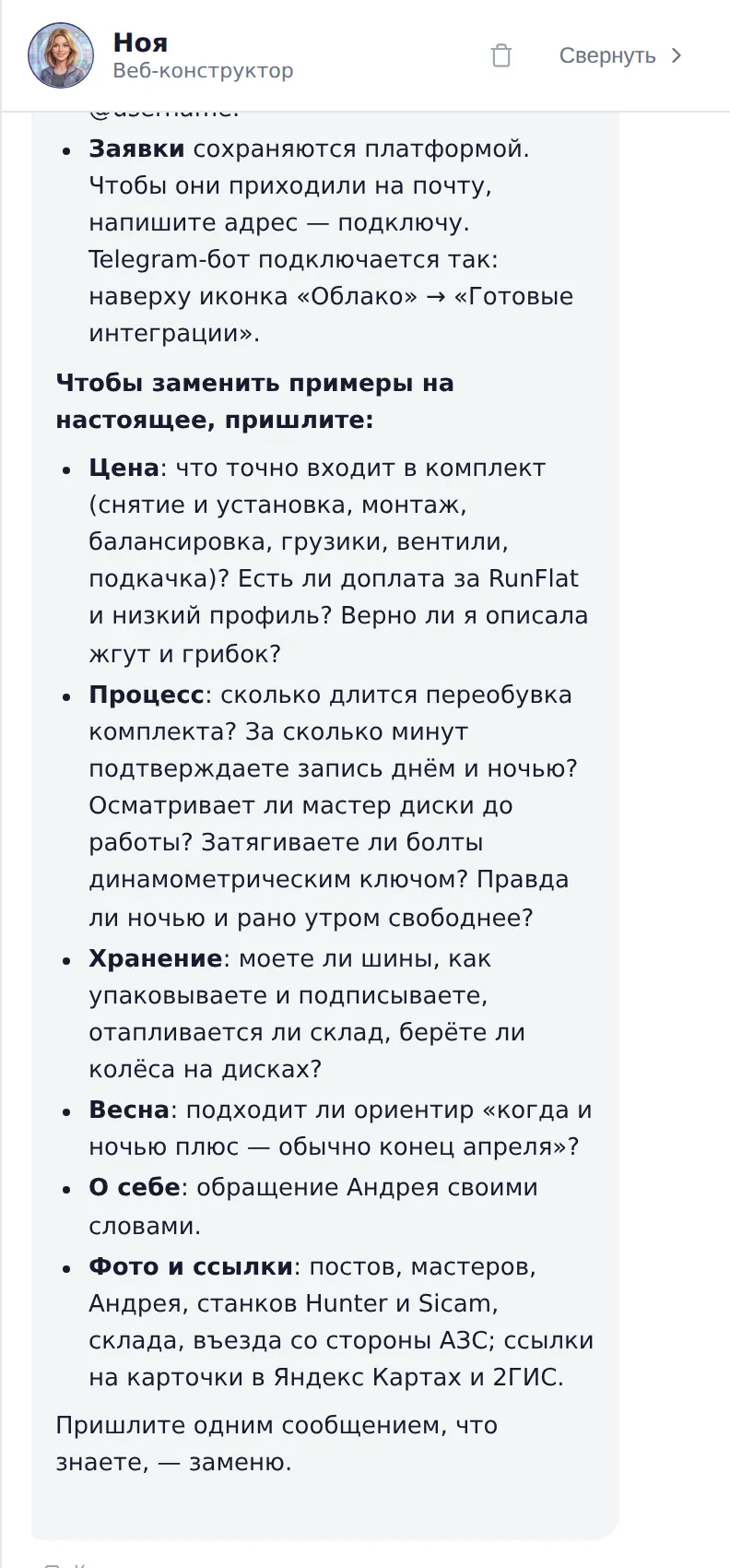 Сообщение Нои после сборки: «Чтобы заменить примеры на настоящее, пришлите» со списком по темам цена, процесс, хранение, весна, о себе, фото и ссылки