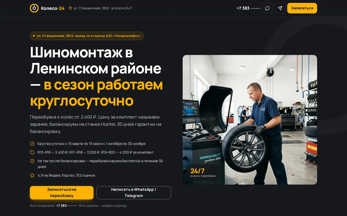 Первый экран лендинга шиномонтажа «Колесо-24», собранного Ноей в режиме Архитектора: заголовок про круглосуточную работу, цены по радиусам, гарантия, рейтинг и 2 кнопки