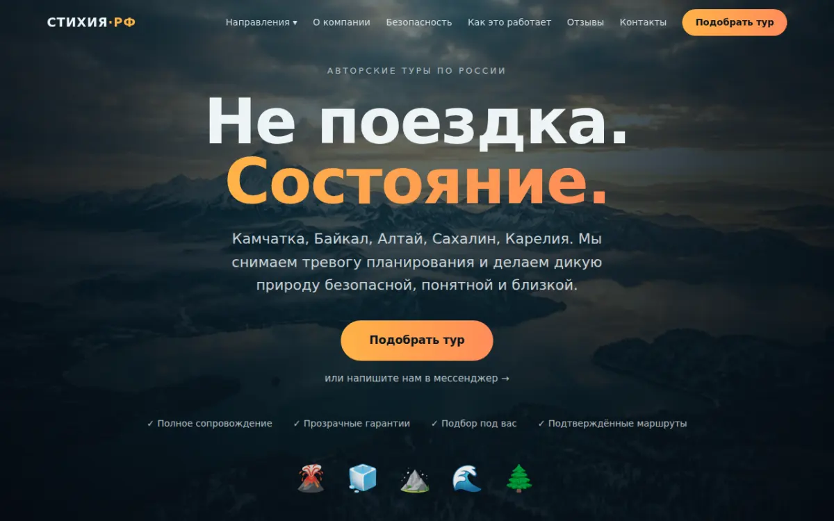 Многостраничный сайт с каталогом туров по России, собранный в Ное