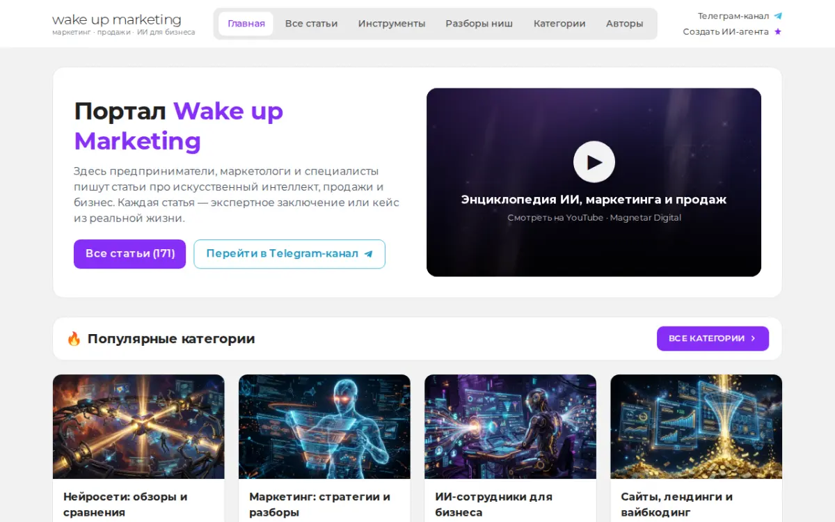 Главная контент-портала wake-up-marketing.ru, собранного в конструкторе Ноя