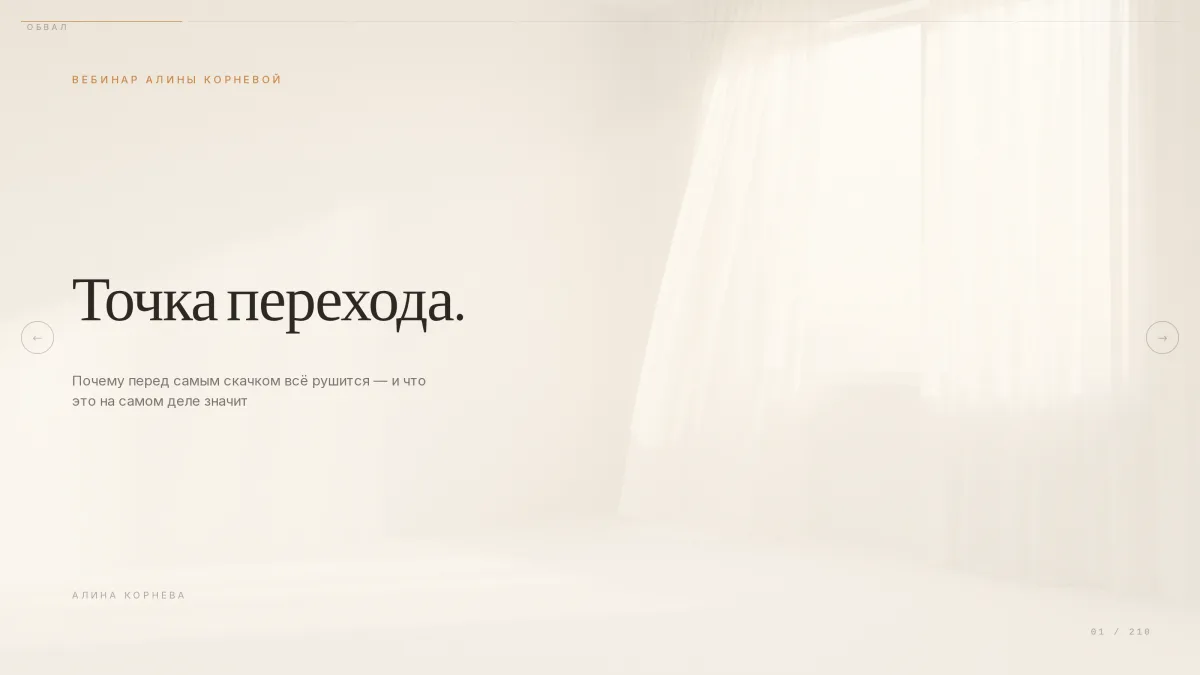 Титульный слайд презентации в светлой стилистике