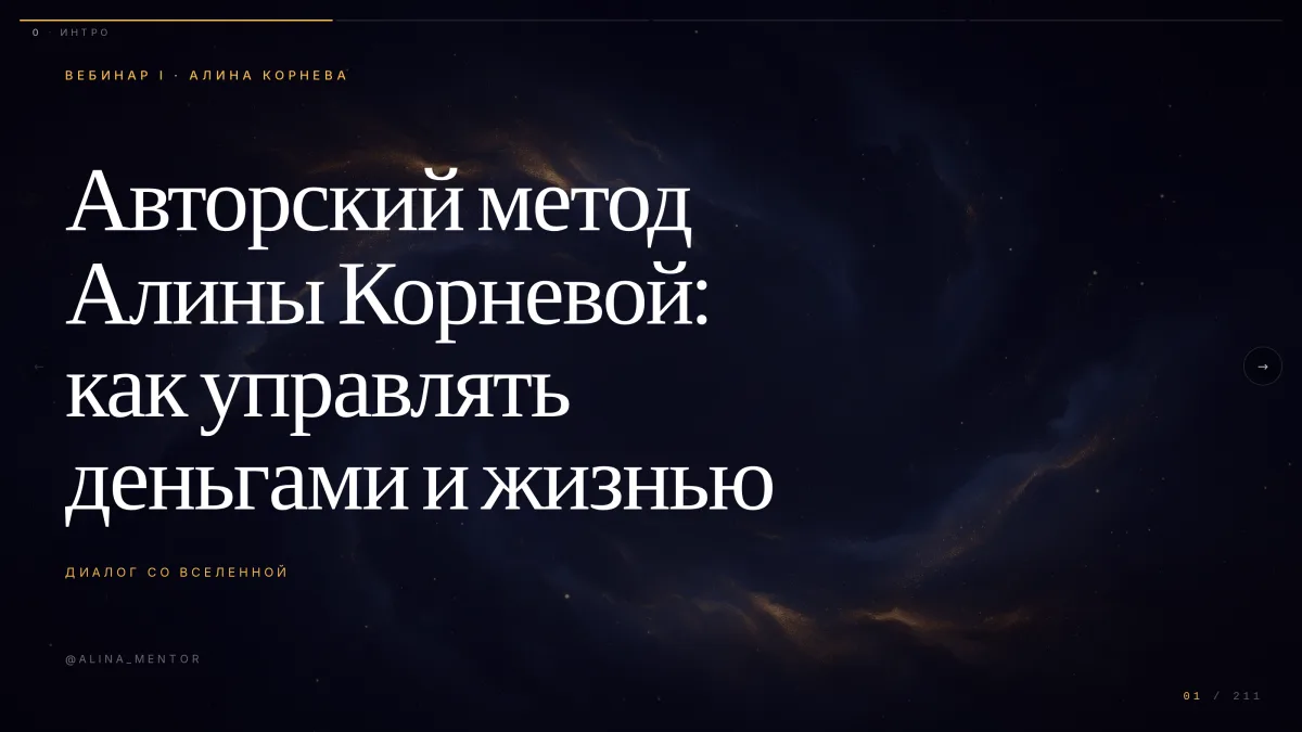 Титульный слайд презентации вебинара, собранной в конструкторе сайтов