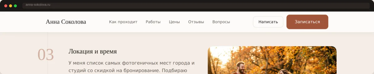Раздел «Как проходит съёмка»: шесть этапов с фотографиями