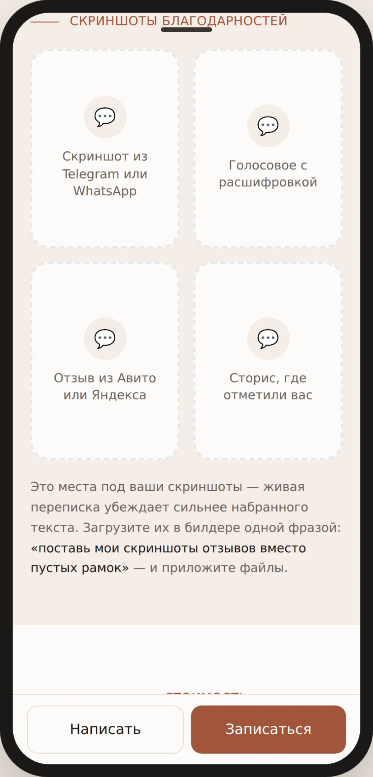 Места под скриншоты отзывов на телефоне