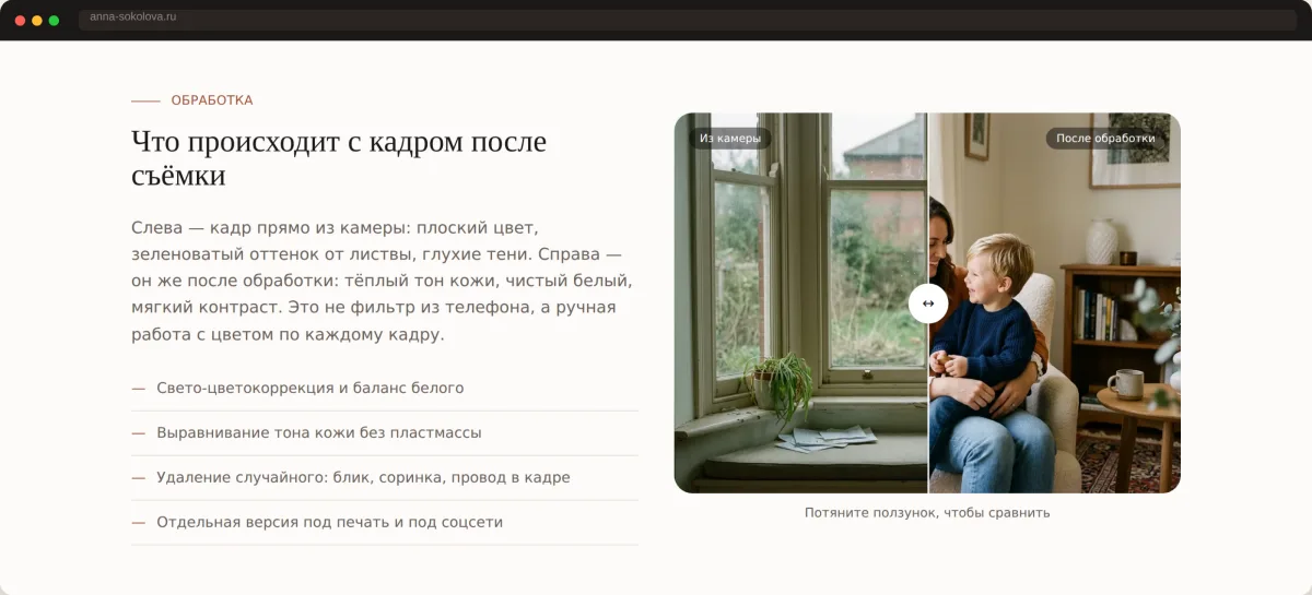 Шторка сравнения кадра до и после обработки