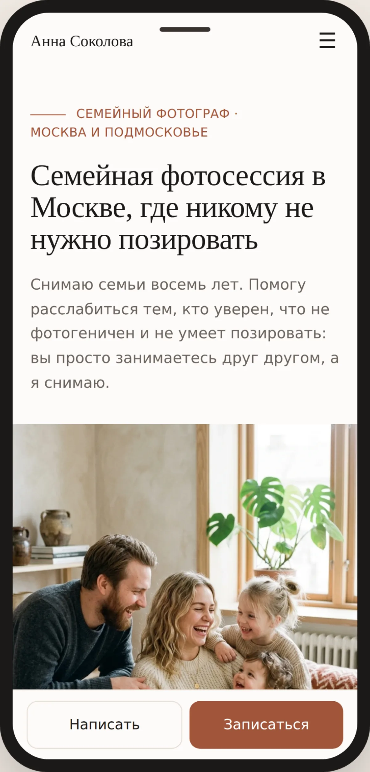 Сайт фотографа на телефоне: первый экран