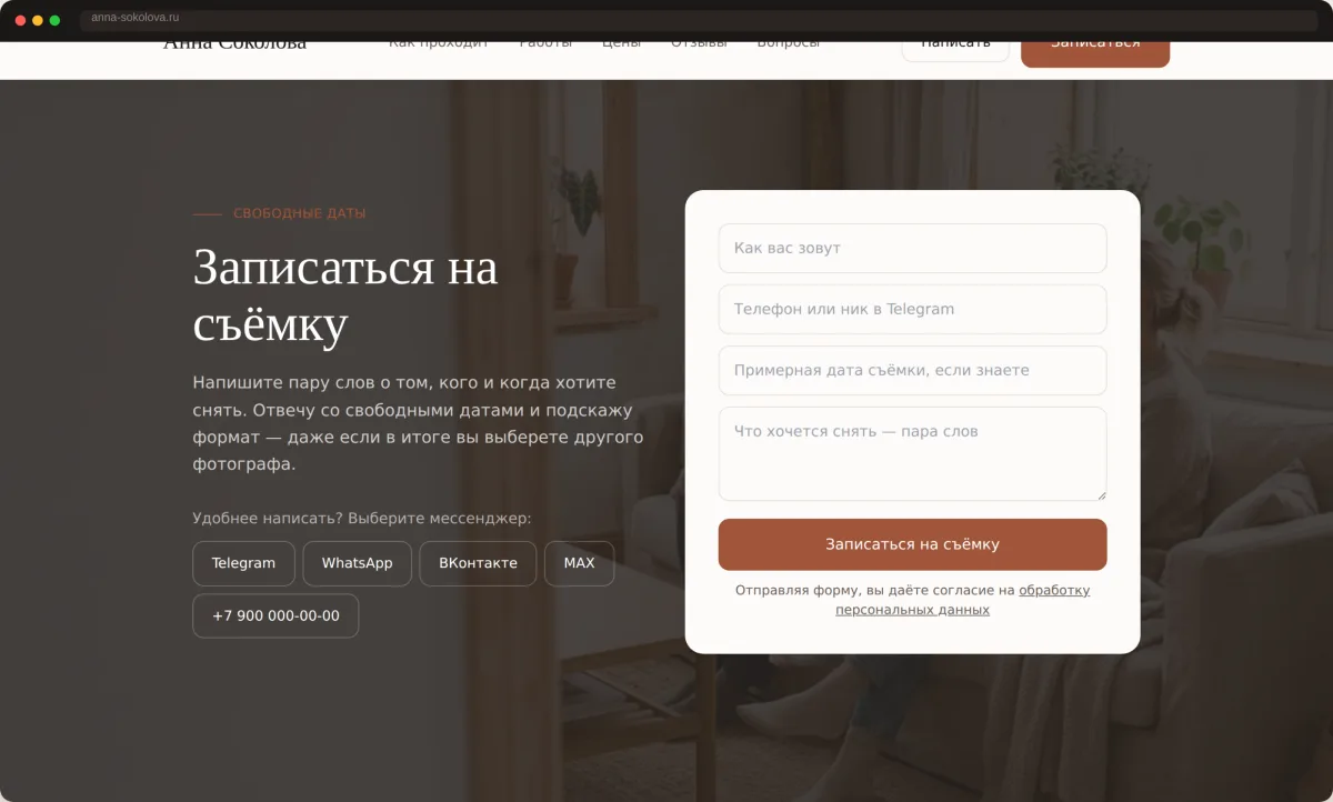 Блок записи на съёмку с формой и кнопками мессенджеров
