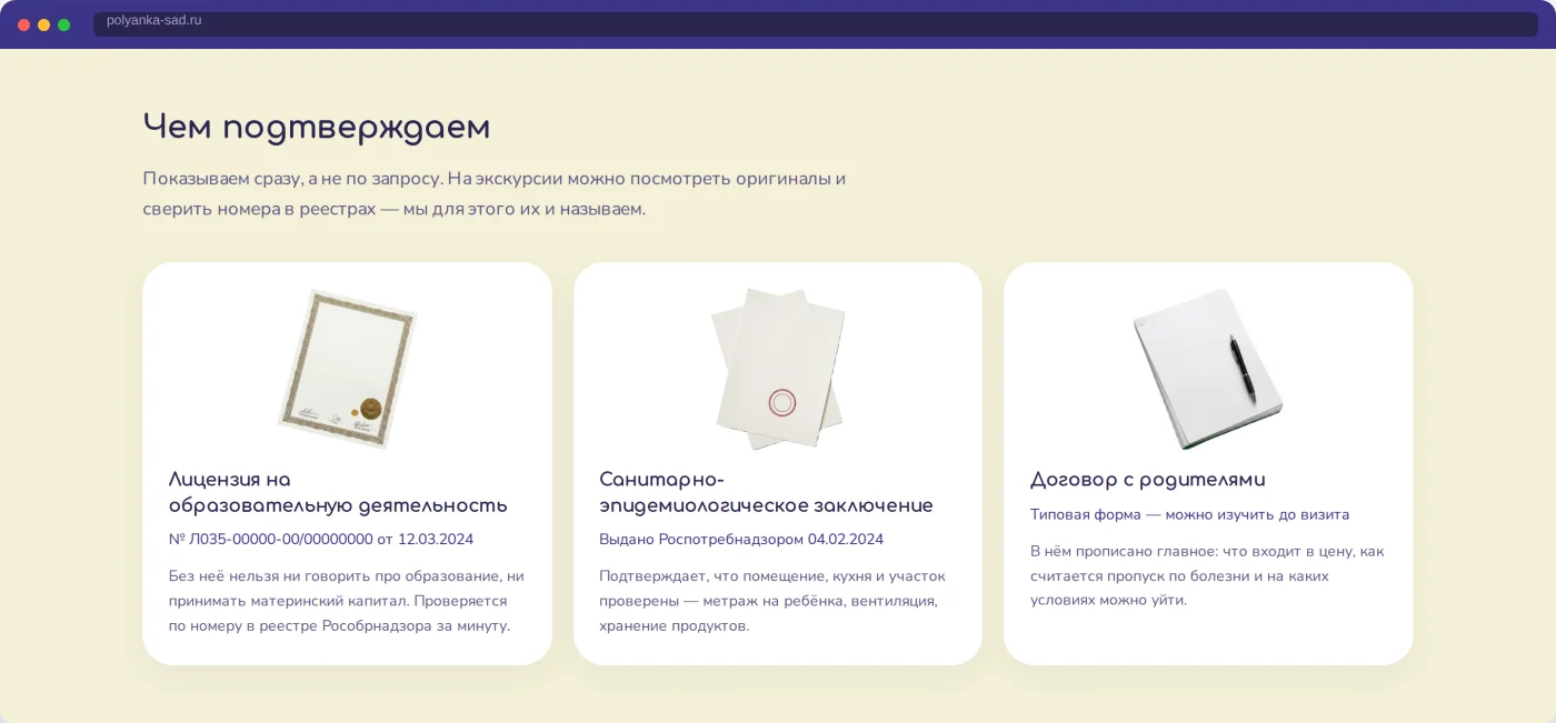 Чем подтверждаем