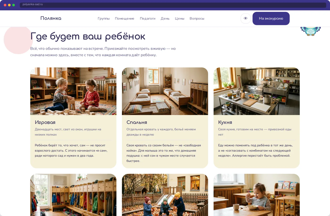 Где будет ваш ребёнок