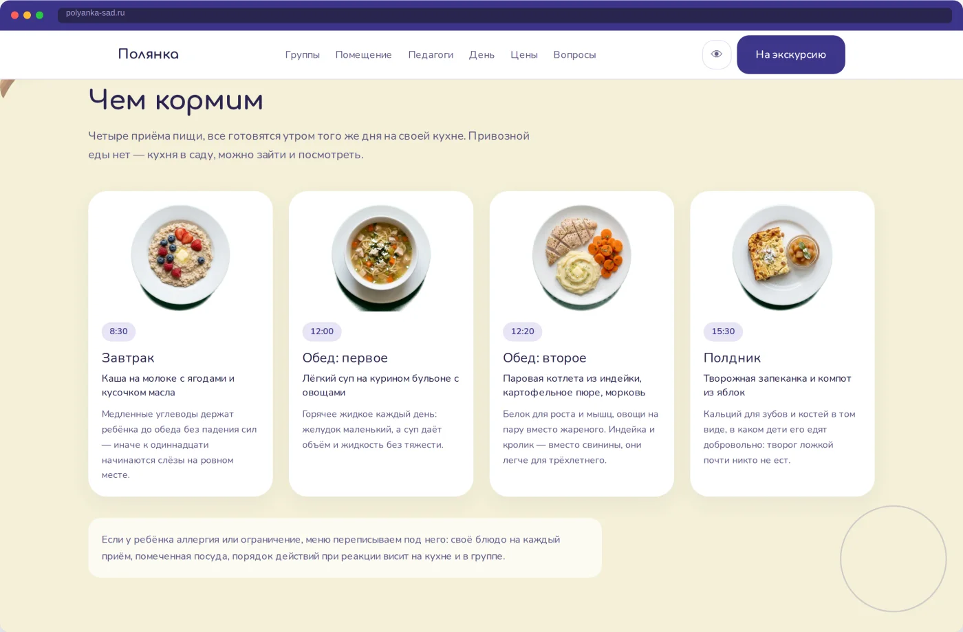 Меню дня с блюдами
