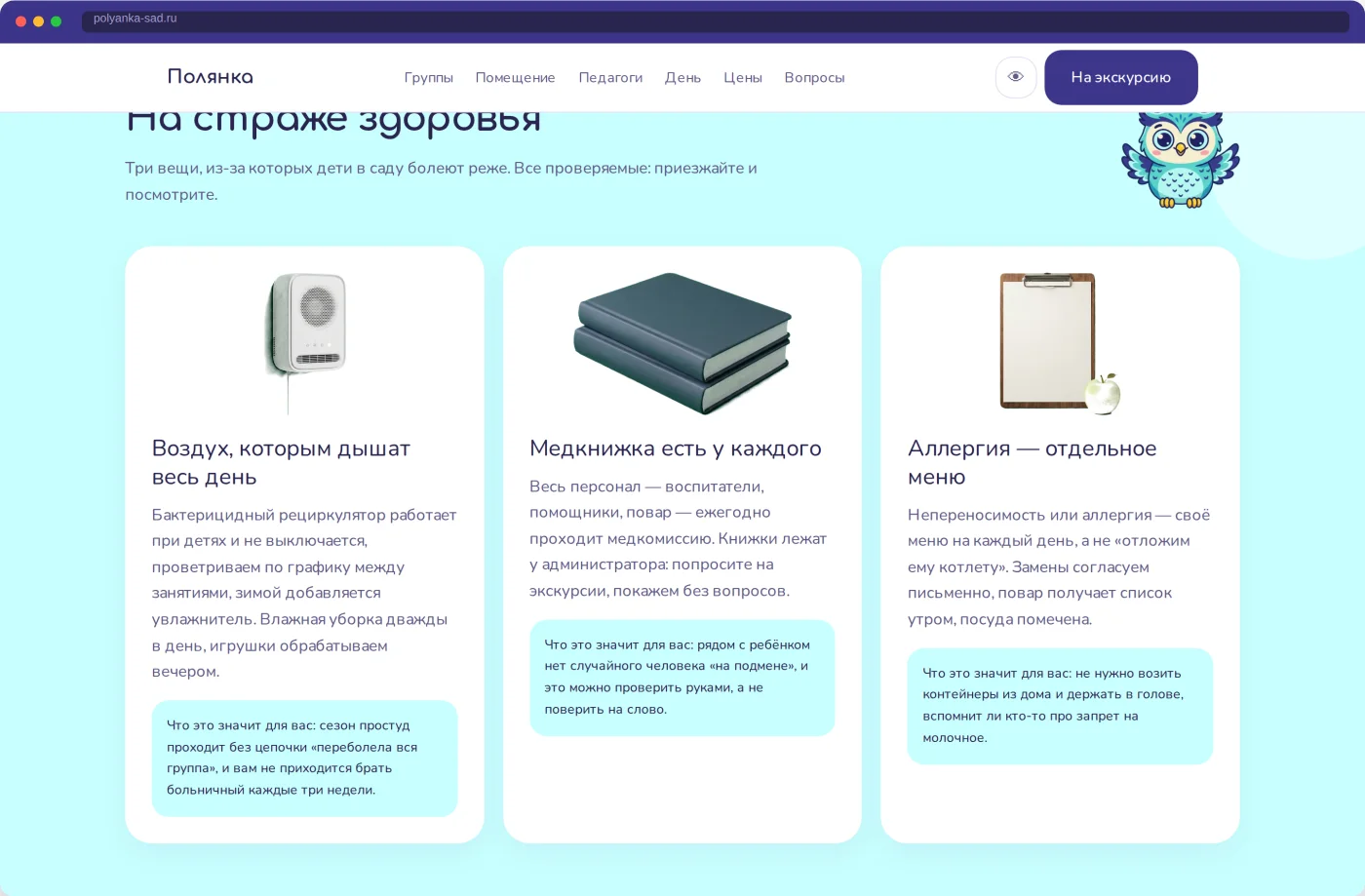 На страже здоровья