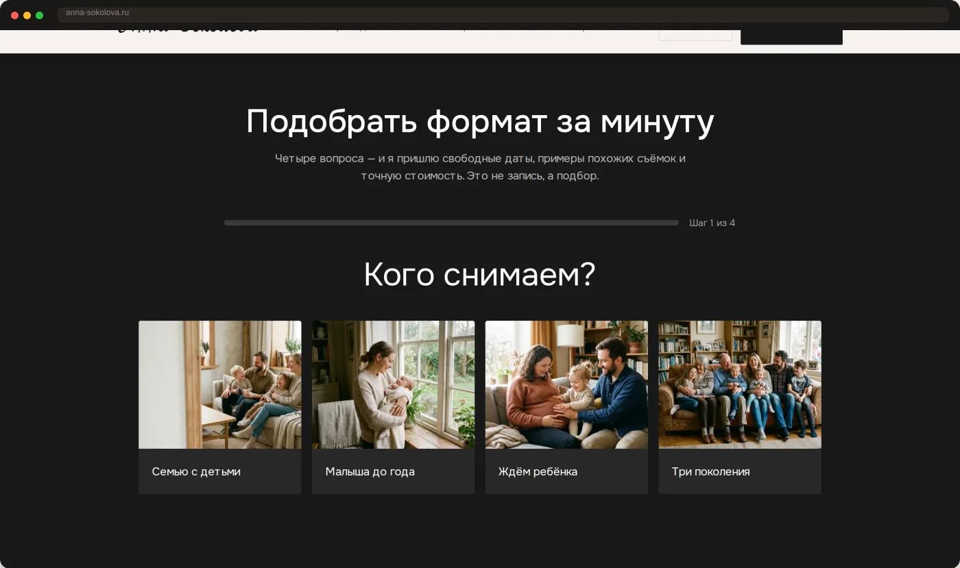 Квиз подбора формата — на ноутбуке и телефоне