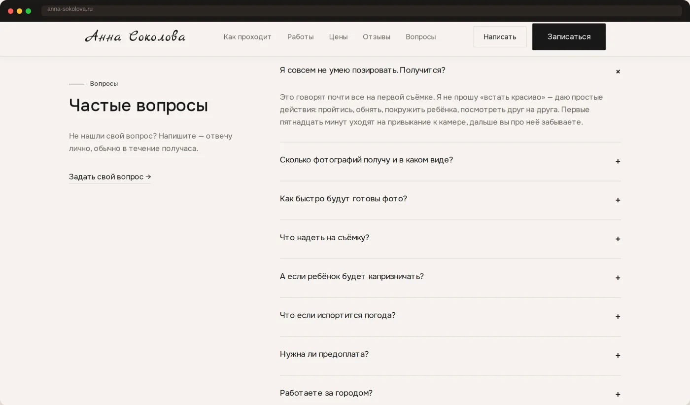 Вопросы и запись — на ноутбуке и телефоне