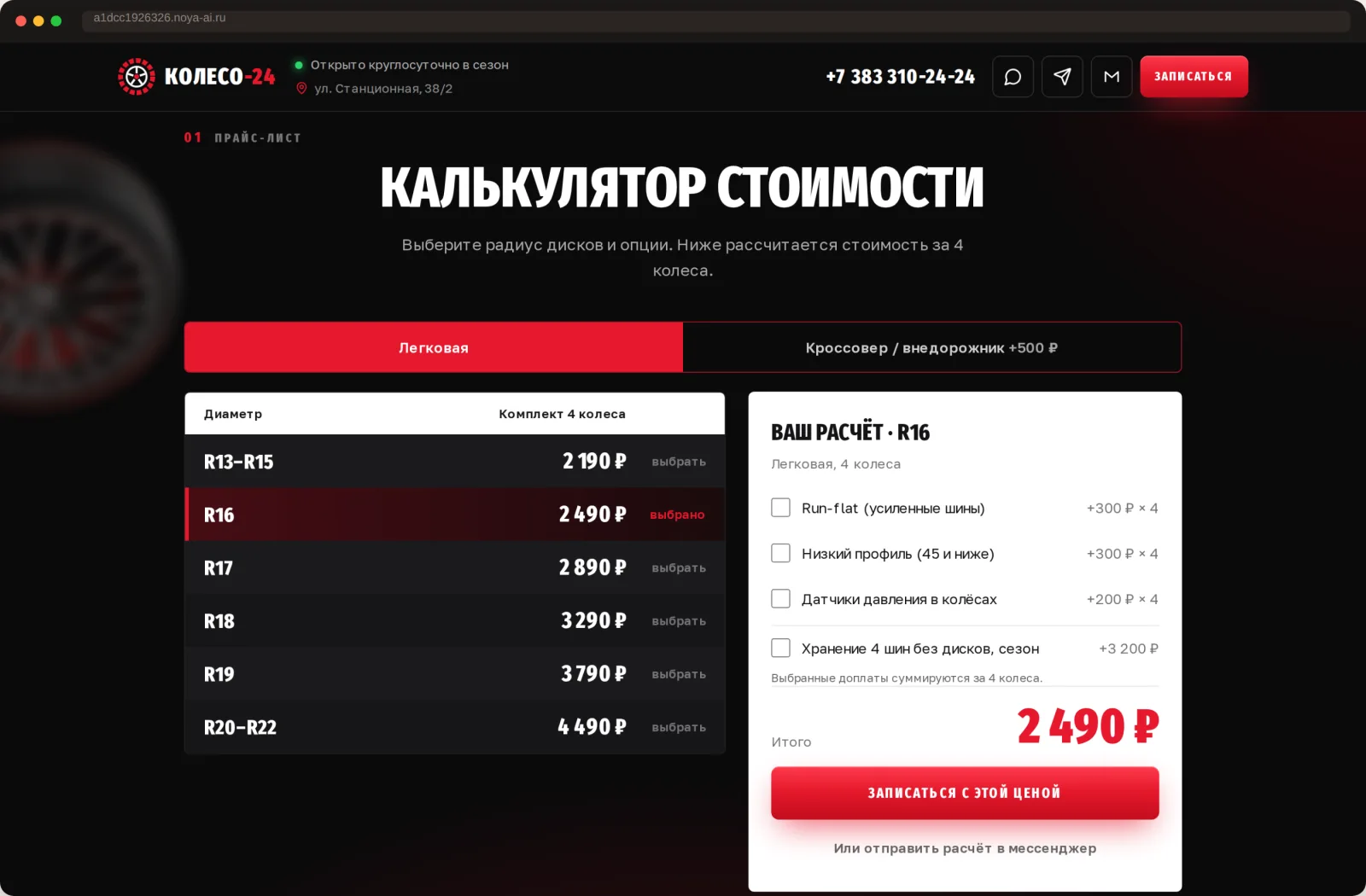 Калькулятор демо шиномонтажа: размер колёс, опции и итог за комплект