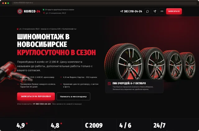 Сайт для шиномонтажа
