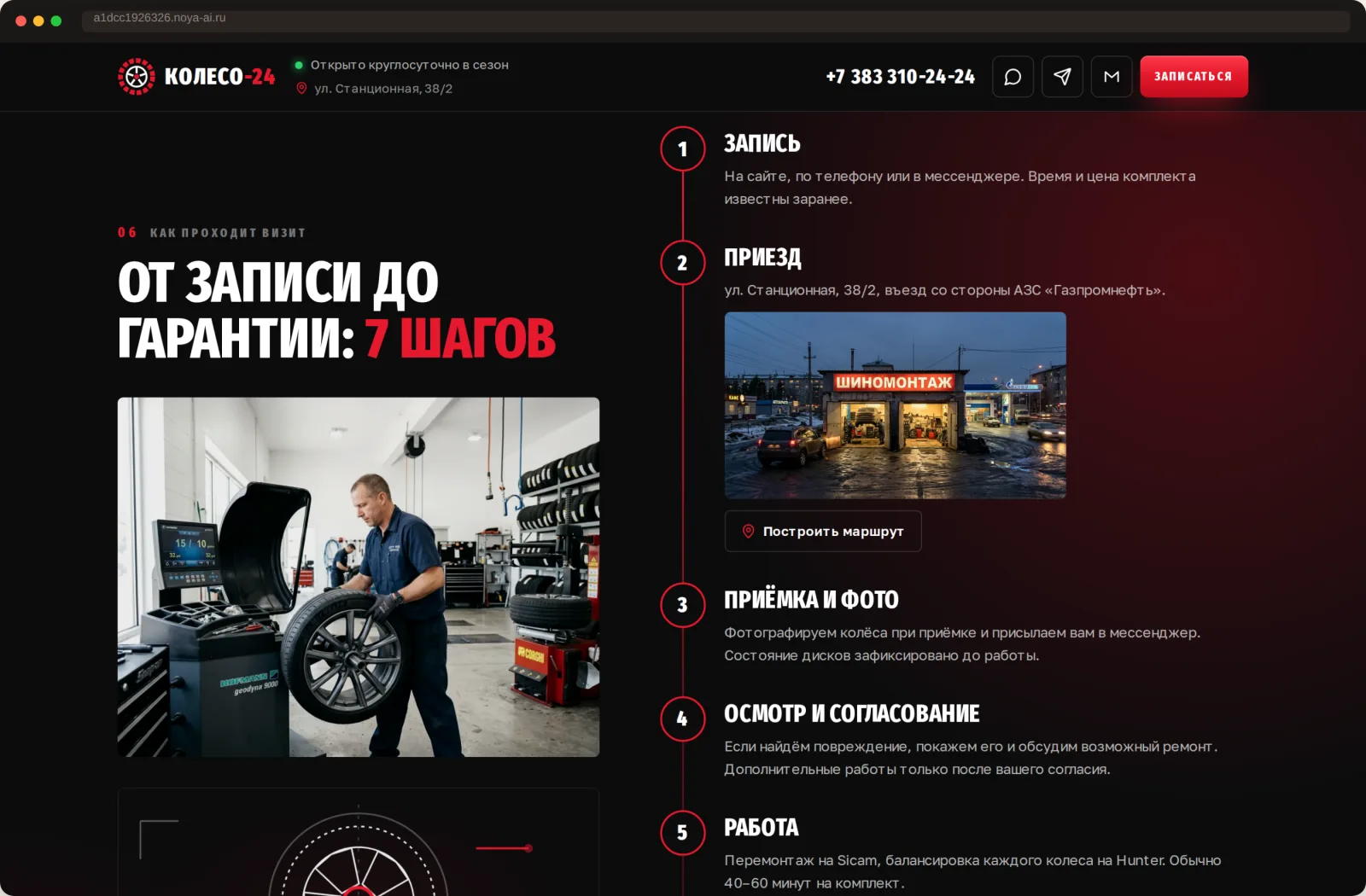 Порядок работ понятен заранее на сайте шиномонтажа