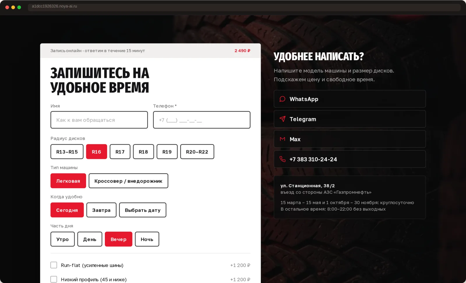 Форма демо шиномонтажа с выбранными опциями и итоговой суммой