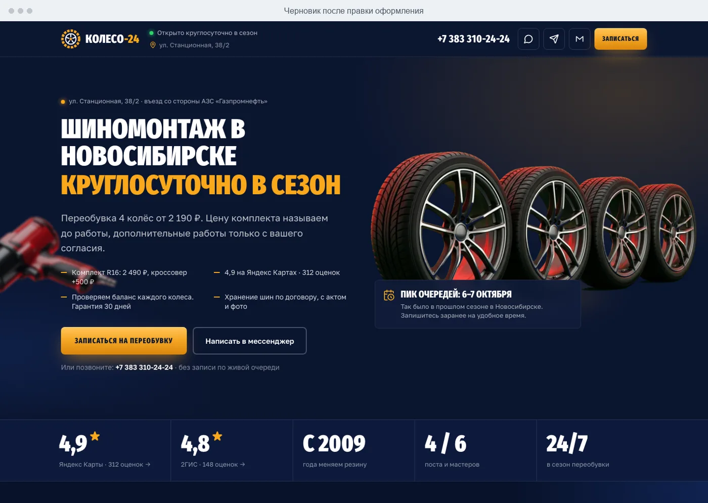Шиномонтаж после правки оформления: тёмно-синий фон и янтарные акценты