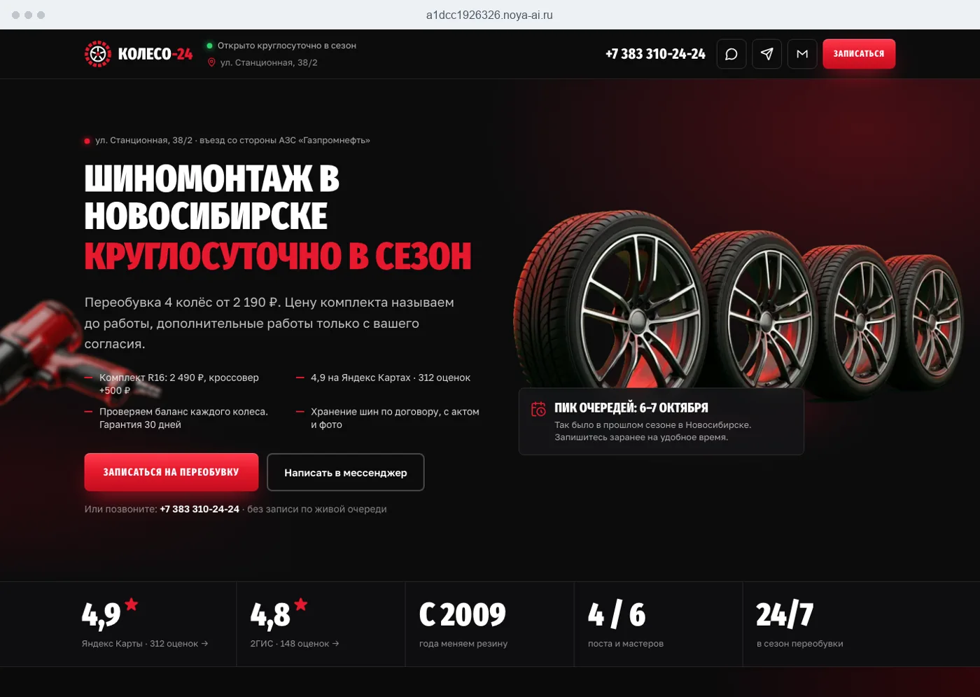 Исходное оформление шиномонтажа: чёрный фон и красные акценты