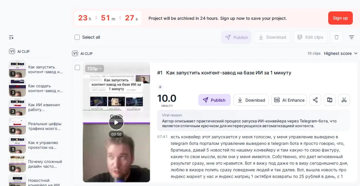 Готовые клипы в Vizard: список из 10 клипов, у первого оценка 10.0, объяснение выбора на русском и расшифровка