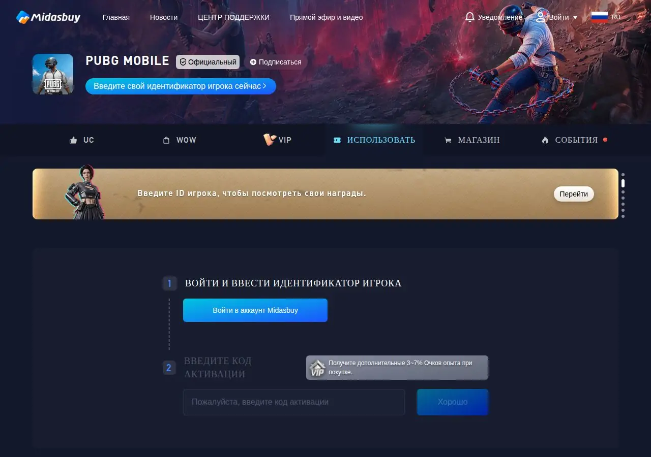 Страница погашения кода PUBG MOBILE на Midasbuy: шаг 1 вход и ID игрока, шаг 2 ввод кода активации