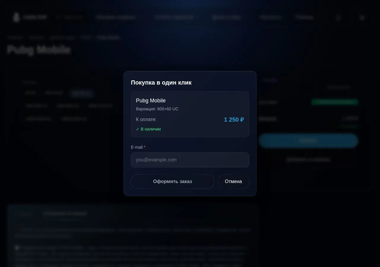 Окно «Покупка в один клик» в Code Top для Pubg Mobile: вариация, цена и обязательное поле E-mail