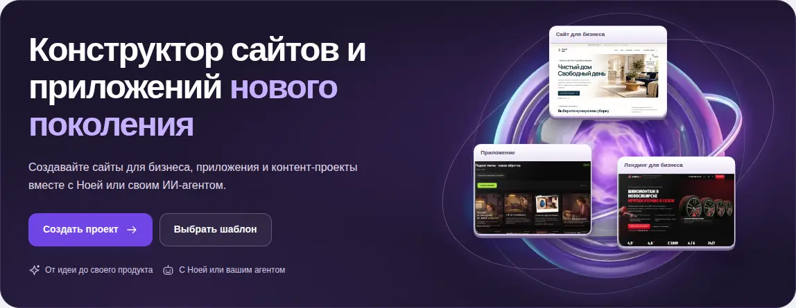 Новый первый экран билдера Нои: создание проекта и выбор готового шаблона