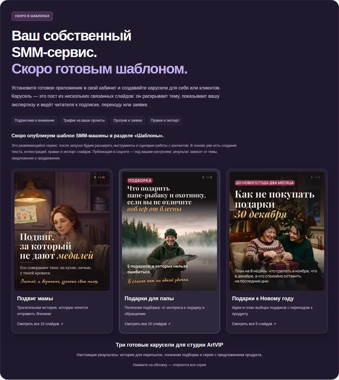 Анонс будущего шаблона SMM-машины и реальные примеры каруселей в новом билдере