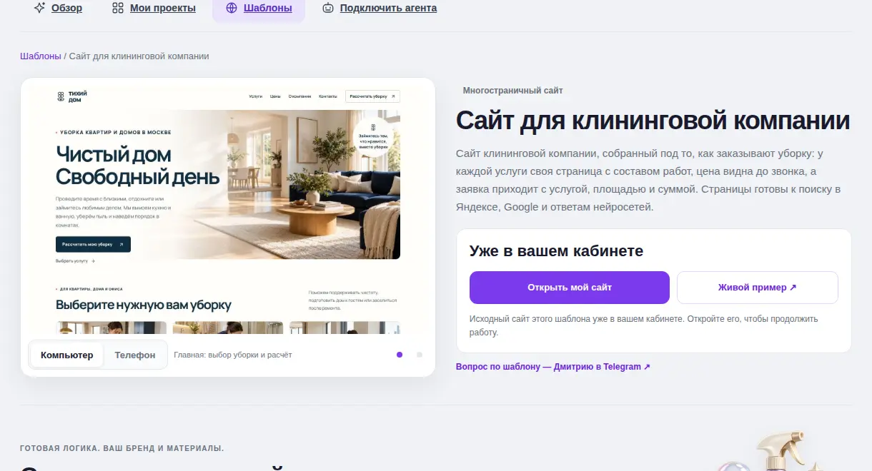 Карточка многостраничного сайта клининговой компании в маркетплейсе Нои