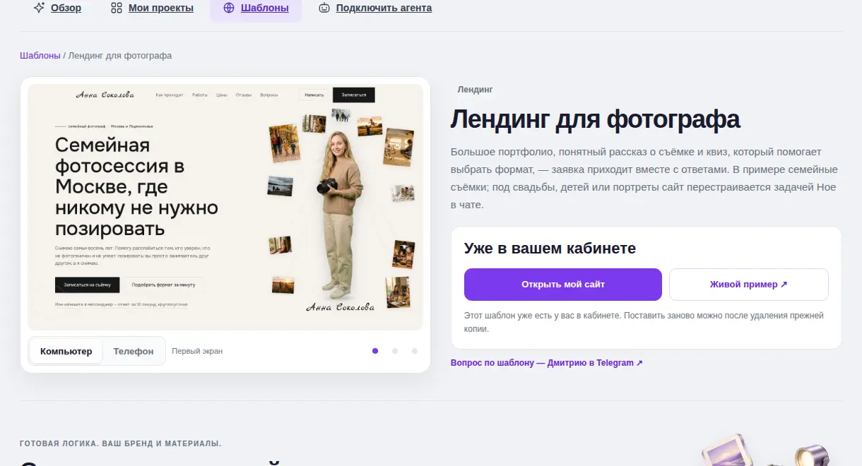 Карточка бесплатного лендинга фотографа в маркетплейсе Нои