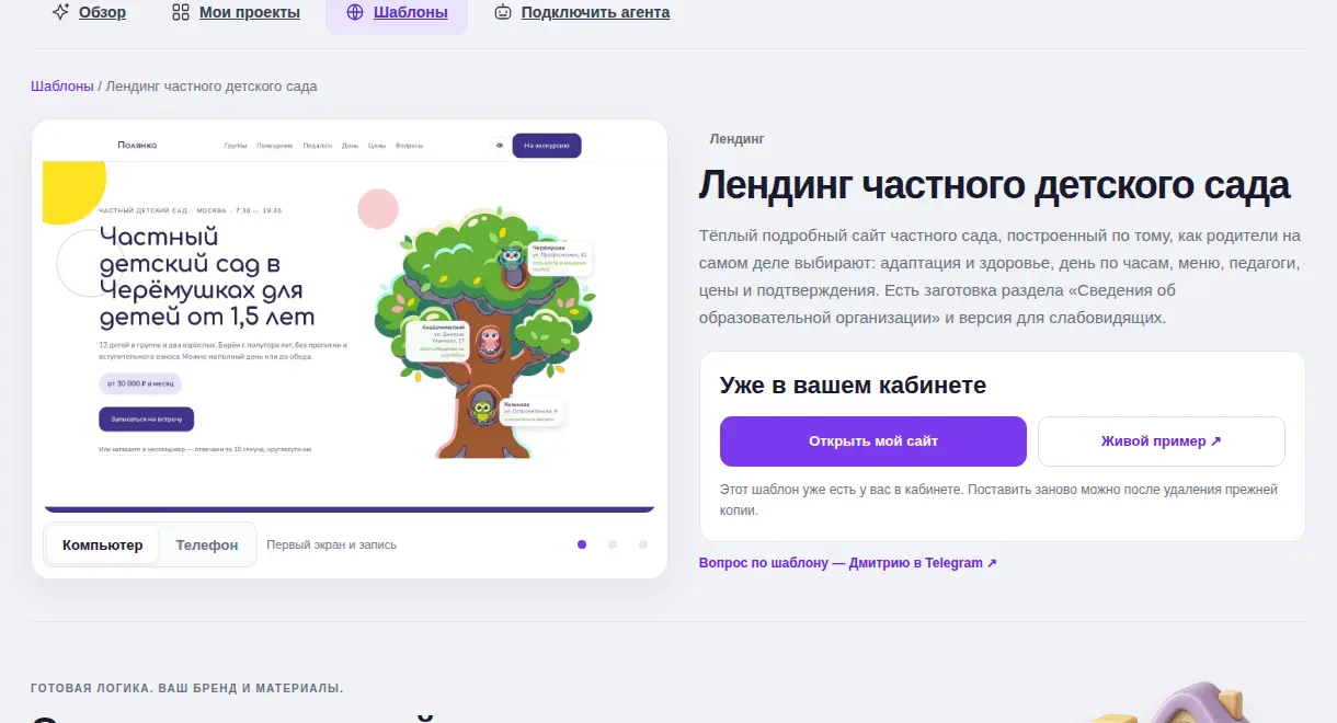 Карточка лендинга частного детского сада в маркетплейсе Нои