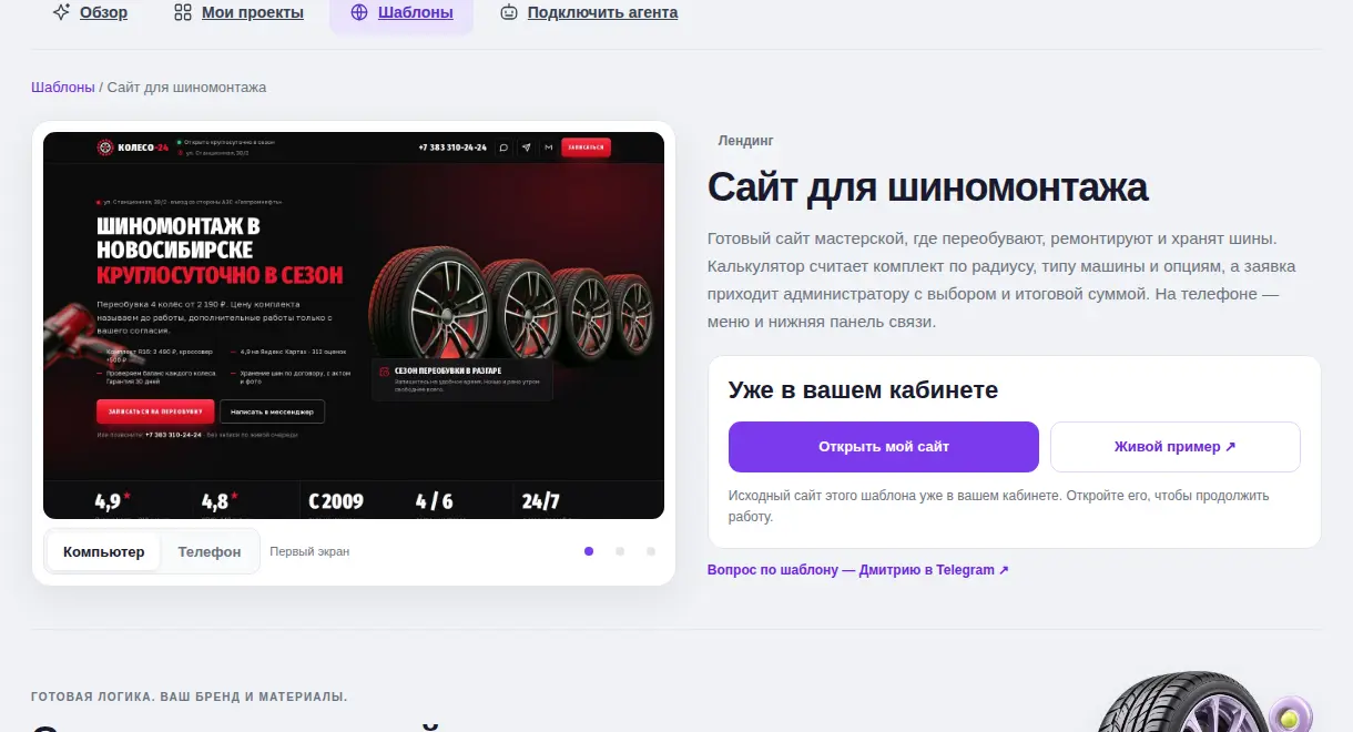Карточка сайта шиномонтажа с калькулятором в маркетплейсе Нои