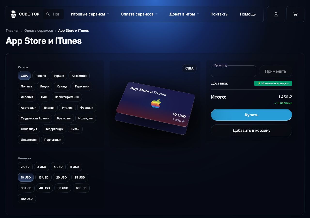 Карточка Code Top: App Store и iTunes, США, код на 10 USD