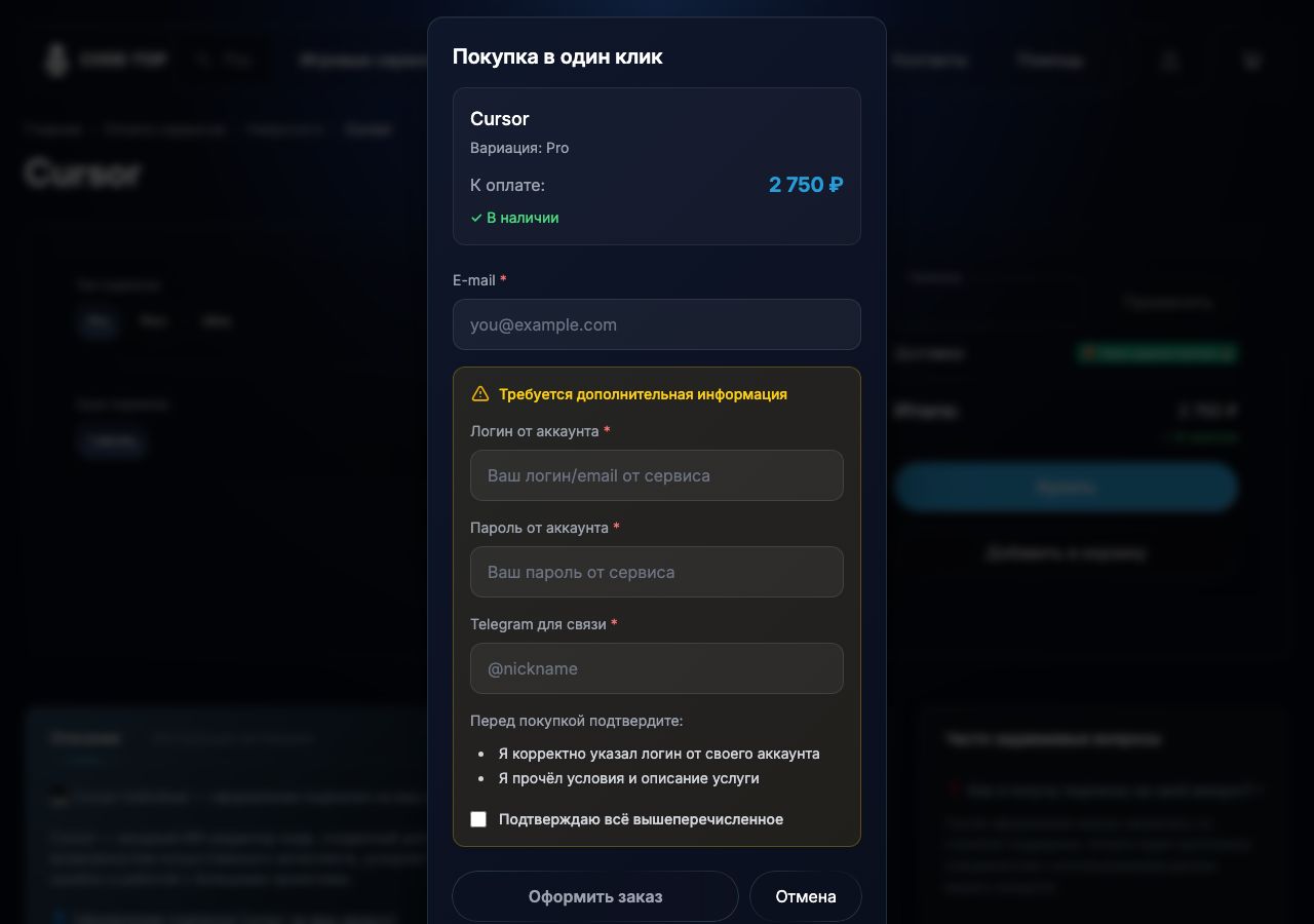 Форма заказа Cursor на Code Top: обязательные логин, пароль и Telegram до оформления