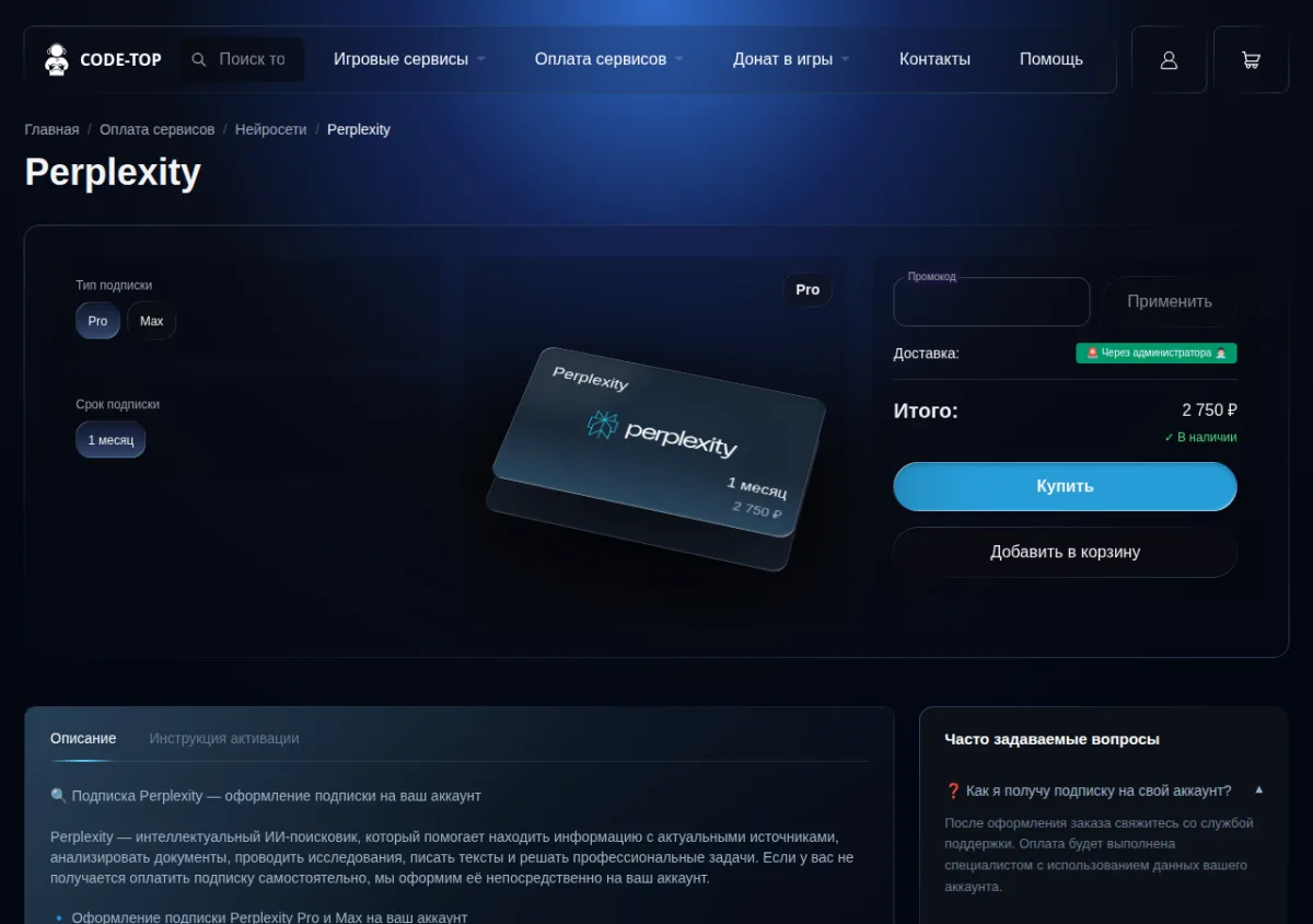 Карточка Code Top на 19.10.2026. Внешний вид магазина может измениться. Карточка Perplexity на Code Top: вариант Pro на 1 месяц, итого 2 750 ₽, доставка через администратора
