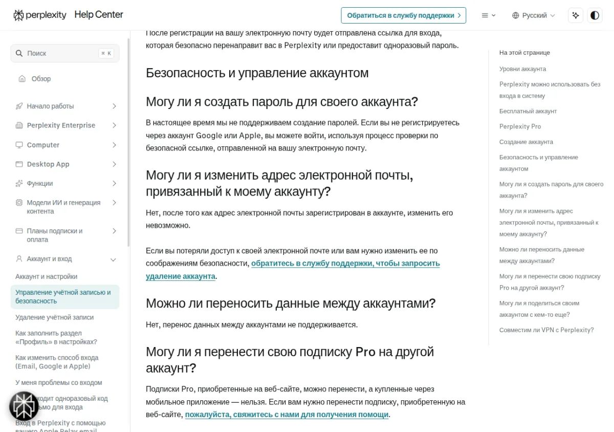 Справочный центр Perplexity, раздел «Управление учётной записью и безопасность», 19.10.2026. Текст справки может измениться. Справка Perplexity: пароли не поддерживаются, вход по ссылке на почту или через Google и Apple, перенос подписки