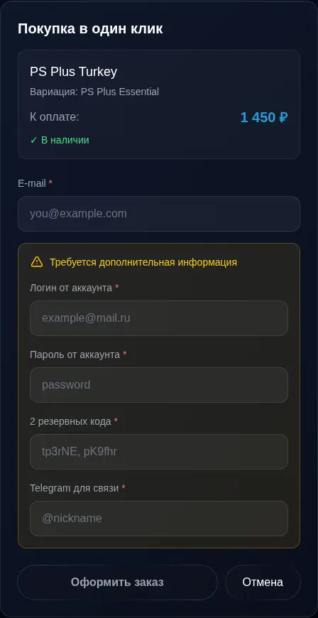Окно «Покупка в один клик» в Code Top: поля e-mail, логина, пароля, 2 резервных кодов и Telegram