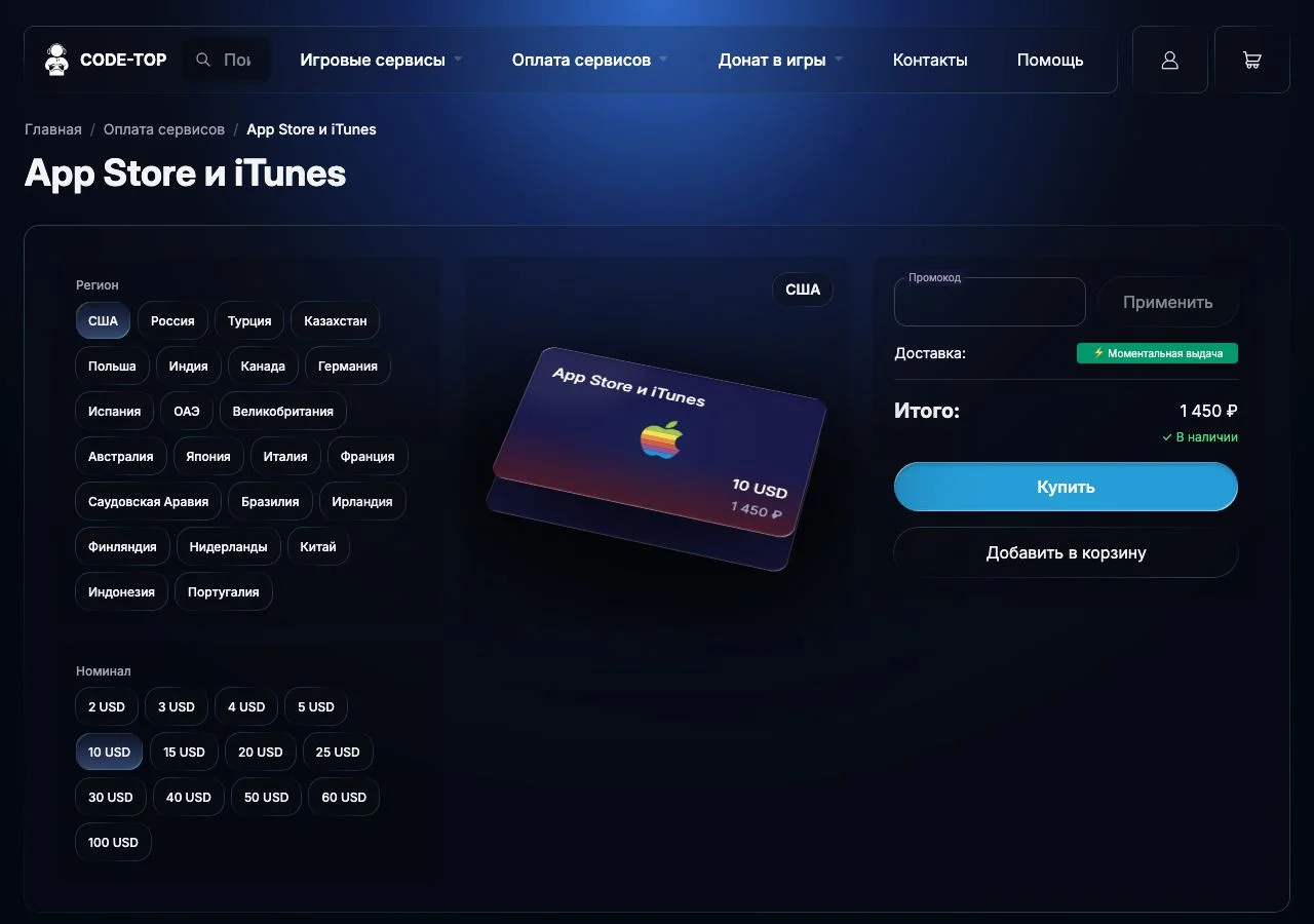 Карточка App Store и iTunes на Code Top — выбран регион США и номинал 10 USD