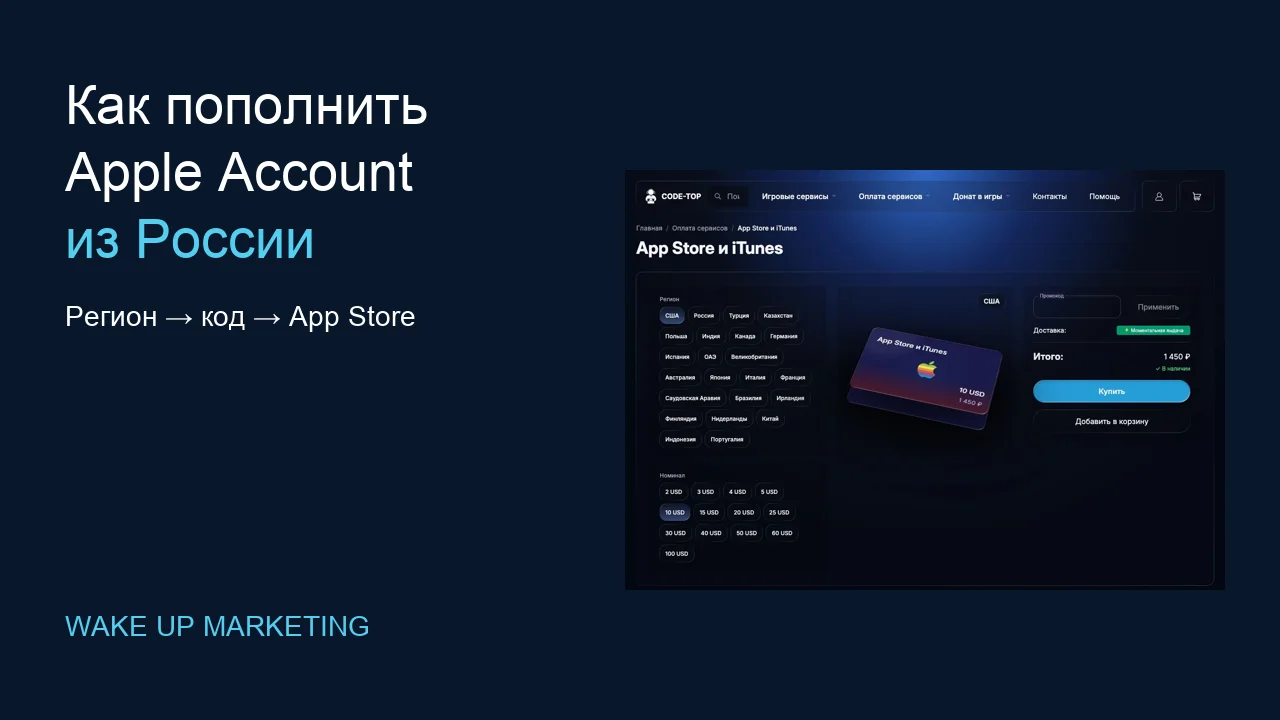 Как пополнить Apple ID (Apple Account) из России